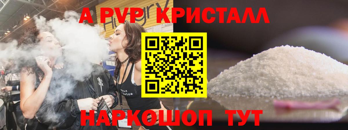 A-PVP кристаллы Сургут