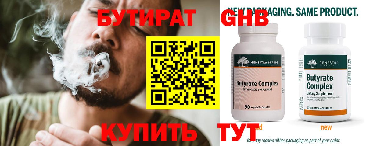 Сургут  Бутират BDO  Вход с VPN 