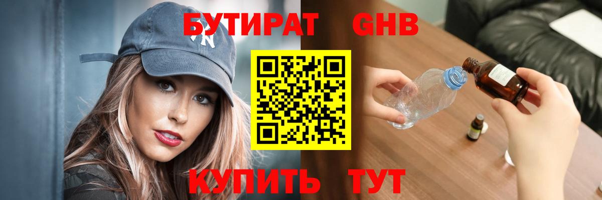 БУТИРАТ буратино Сургут