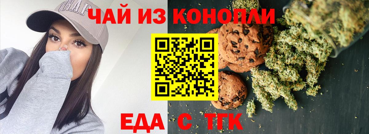 Печенье с ТГК конопля  Вход с VPN  Сургут 