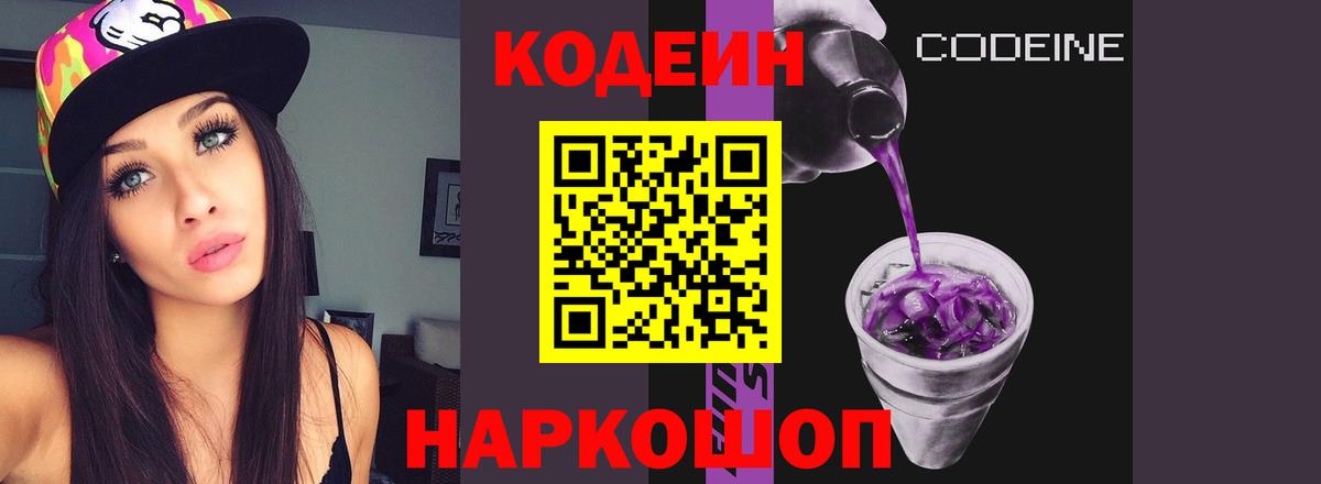 Codein напиток Lean (лин) Сургут