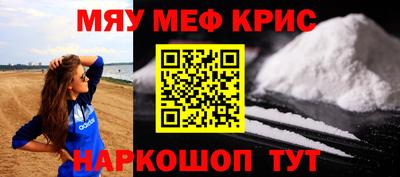 мяу мяу кристалл Бугуруслан