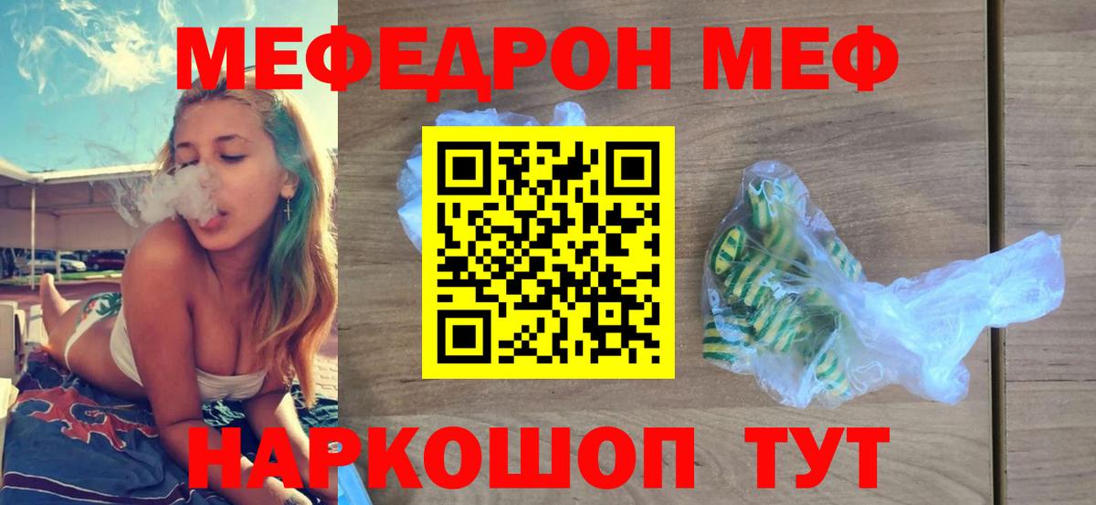 Меф мяу мяу кристаллы Сургут